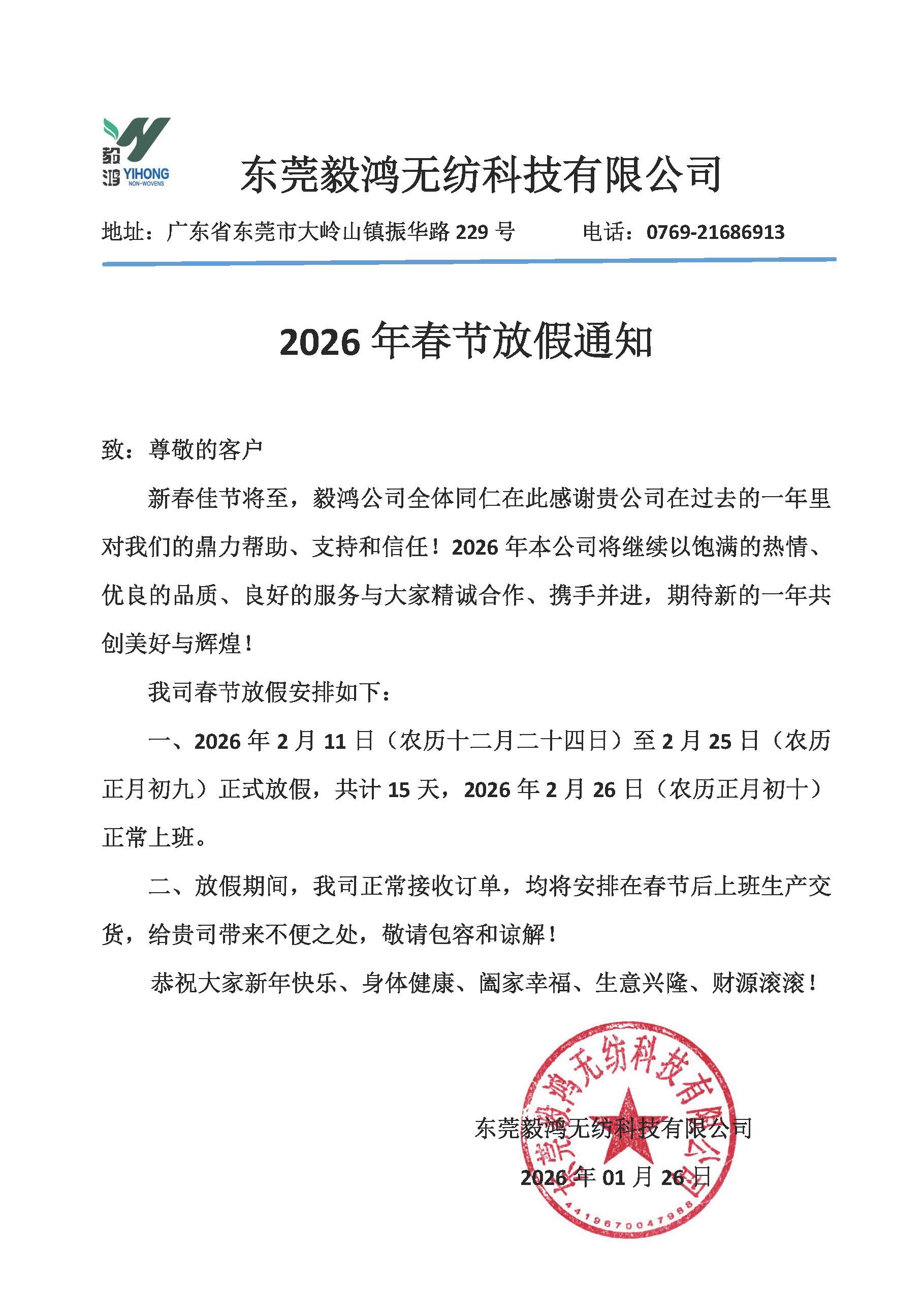 2026春节放假通知